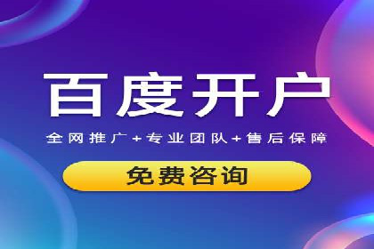 掌握返点政策，助力信息流广告开户成功